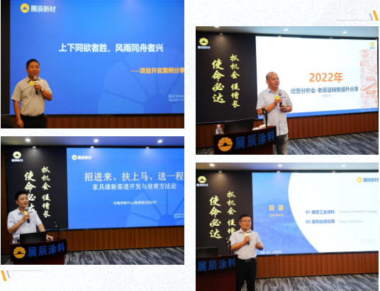 不忘初心，使命必達 | 展辰家具漆2022年中經營分析會圓滿召開