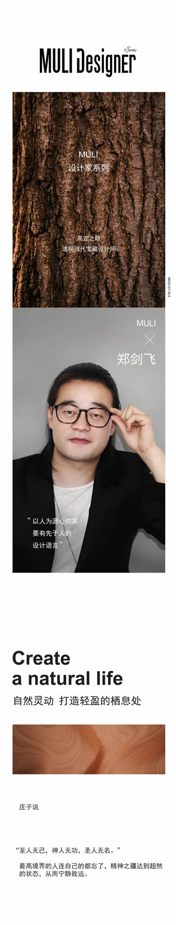 木里木外|MULI設計家 | 鄭劍飛：去超然地生活
