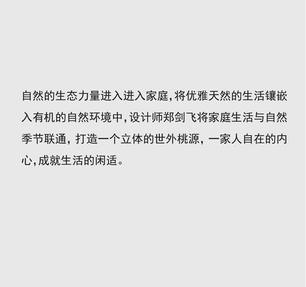 木里木外|MULI設計家 | 鄭劍飛：去超然地生活