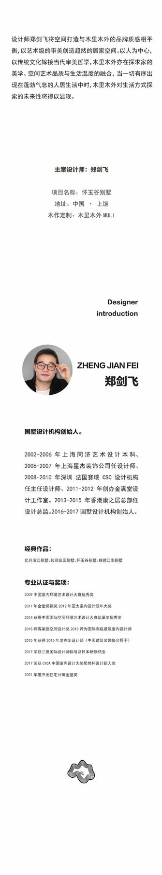 木里木外|MULI設計家 | 鄭劍飛：去超然地生活