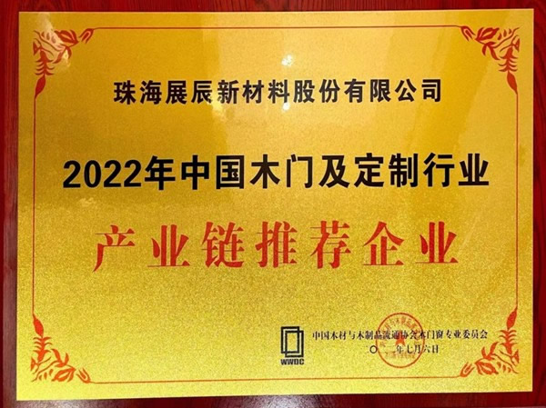 榮譽速遞 |  好事接二連三，展辰再獲多項行業殊榮