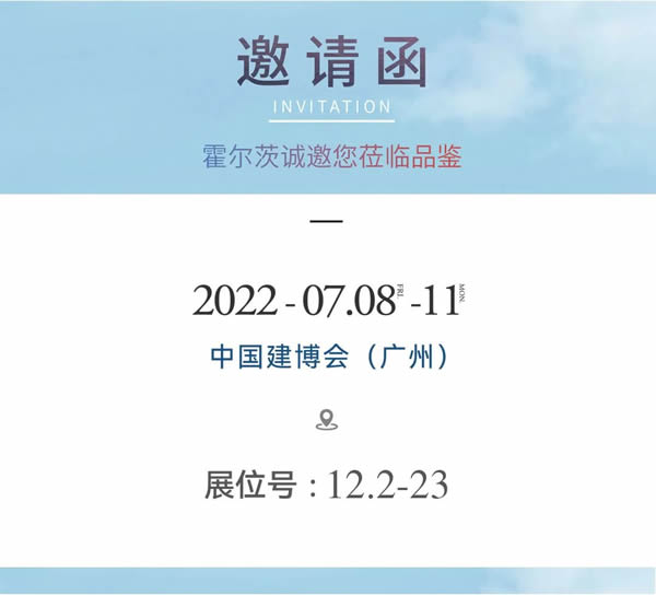 一體化拓寬發展新思路，霍爾茨邀您一同起航