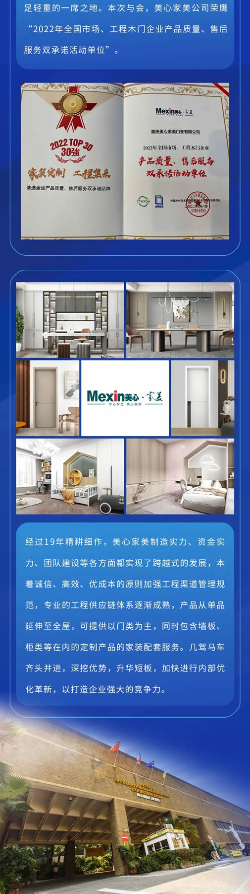 美心家美榮膺“2022年全國市場、工程木門企業產品質量、售后服務雙承諾活動單位”
