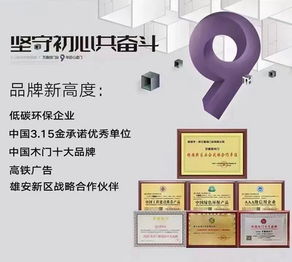 萬嘉信木門 | 新一代無漆技術的四重升級、五大優勢