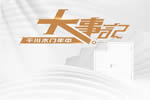 穩(wěn)健經(jīng)營，行穩(wěn)致遠——千川2022大事記年中篇