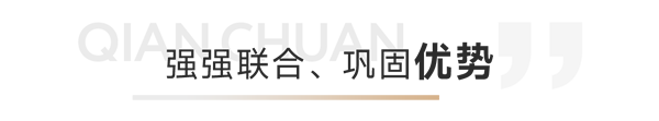 穩(wěn)健經(jīng)營(yíng)，行穩(wěn)致遠(yuǎn)——千川2022大事記年中篇