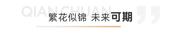 穩(wěn)健經(jīng)營(yíng)，行穩(wěn)致遠(yuǎn)——千川2022大事記年中篇