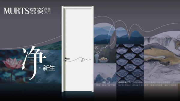 慕姿凈菌木門，健康環保家居守衛者