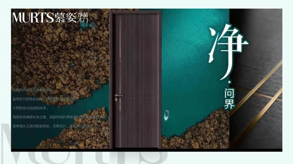 慕姿凈菌木門，健康環保家居守衛者