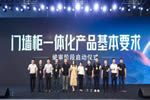 樂事木門| 《門墻柜一體化》標準參編單位