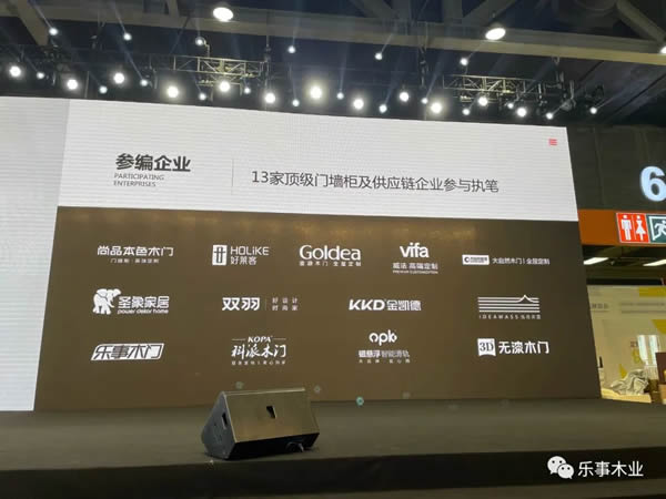 樂事木門| 《門墻柜一體化》標準參編單位