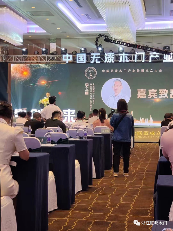 熱烈祝賀旺邦木門(mén)被授予中國(guó)無(wú)漆木門(mén)產(chǎn)業(yè)聯(lián)盟常務(wù)副會(huì)長(zhǎng)單位