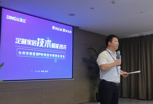 聚勢論道 智享未來——臺州定制家居產業鏈技術賦能私享會圓滿落幕