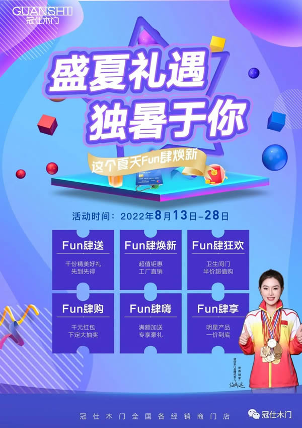 冠仕木門 | 盛夏禮遇 獨“暑”于你 活動酷爽來襲！