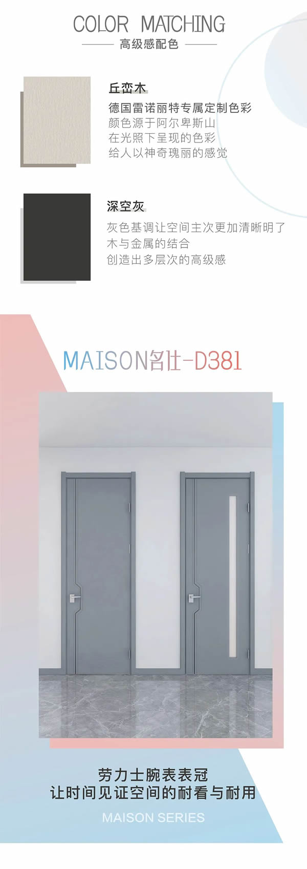 3D無漆木門 | 因時而動，空間因你而定格