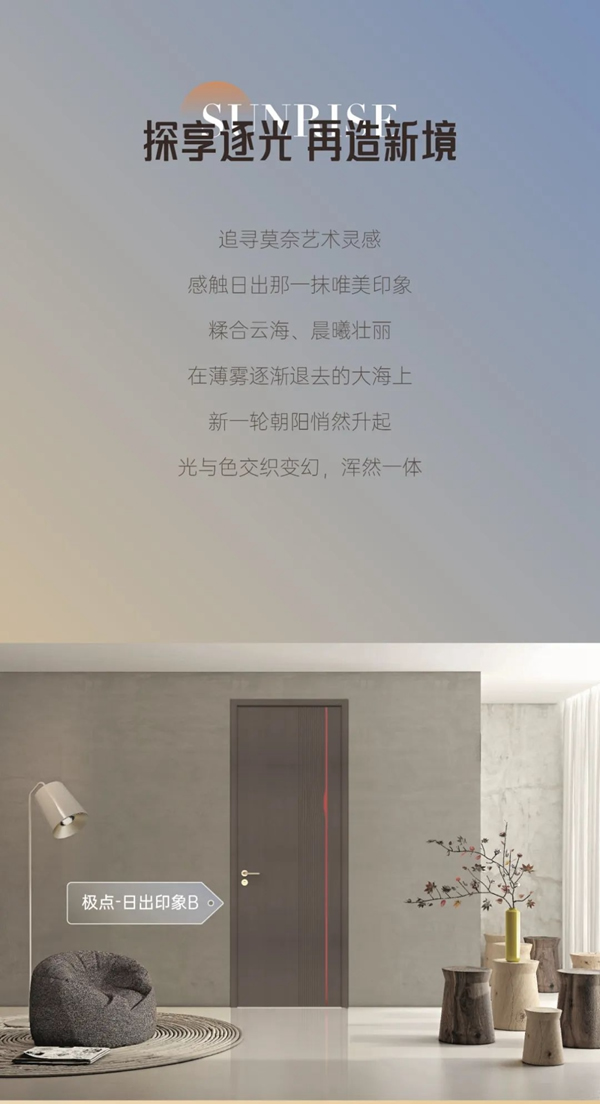 尚品本色木門極點新品｜耀世之作，逐光尚新