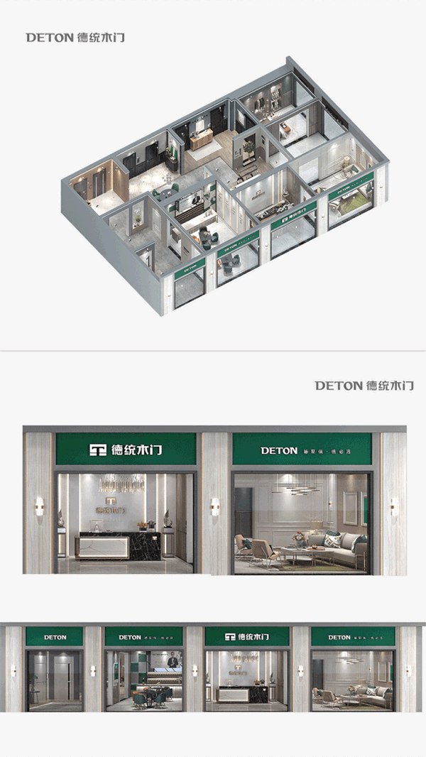 德統木門商業空間設計|案例精選