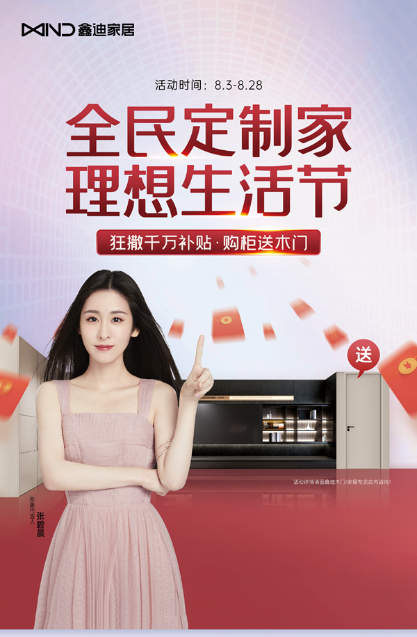 鑫迪木門?·XIND | 全民定制家，理想生活節