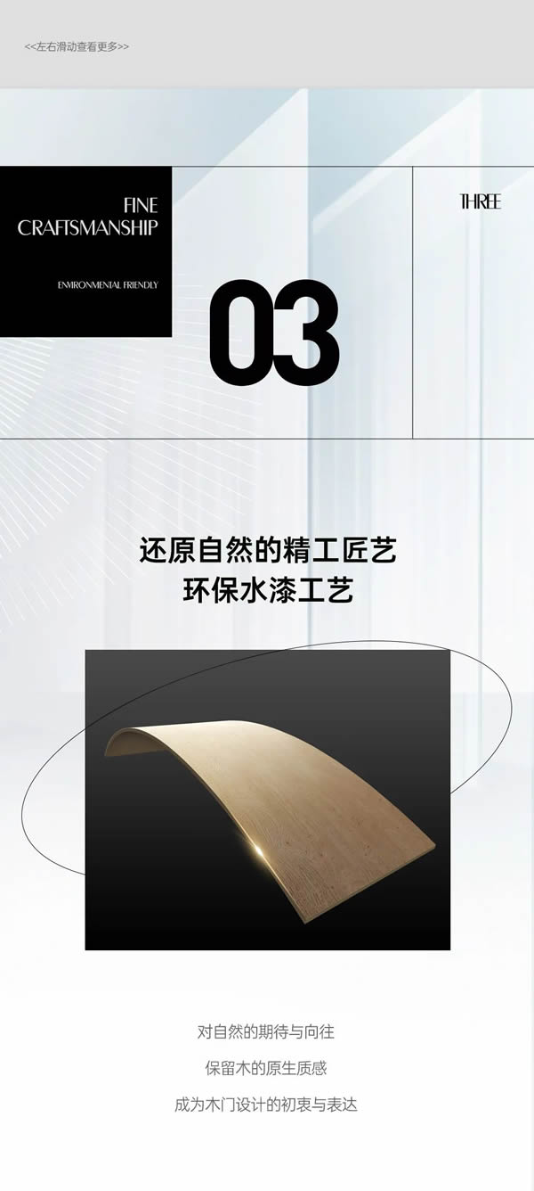 豪邁木門 | 精致生活，承襲自然美學(xué)風(fēng)范