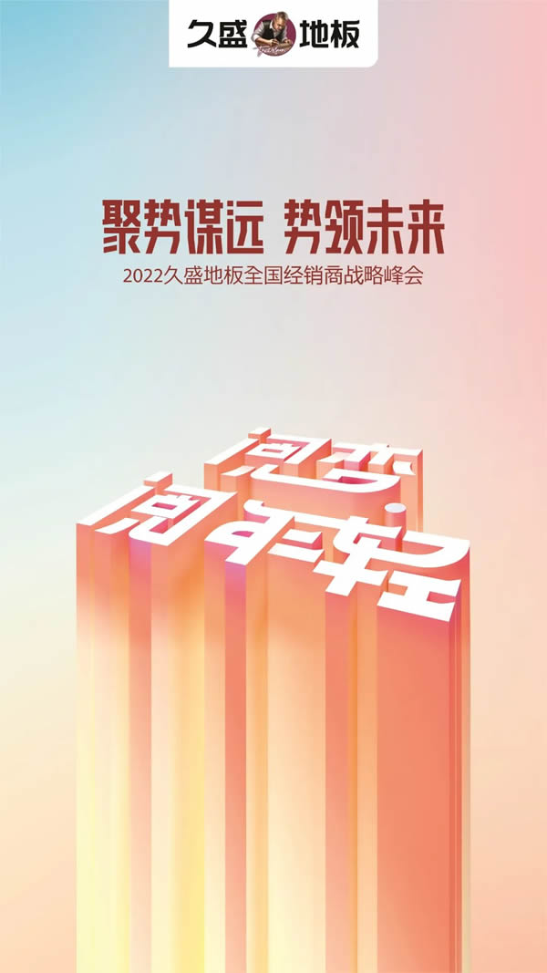 @久盛經銷商，這里有一封邀請函等您開啟