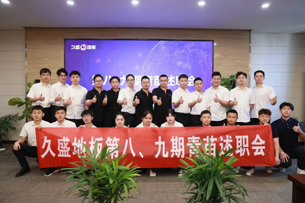 久盛新sheng力|第八、九期青苗述職會