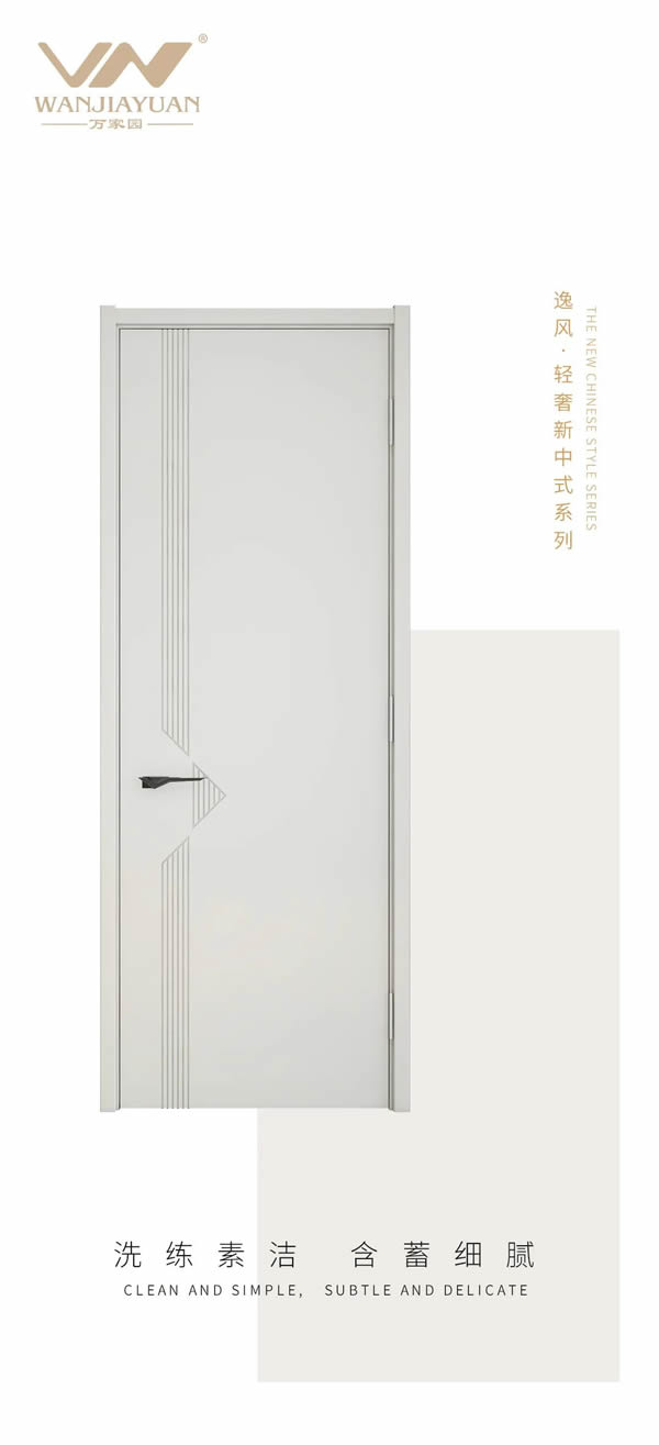 萬家園木門·新品上市 | “逸”氣風發，洗練素潔！