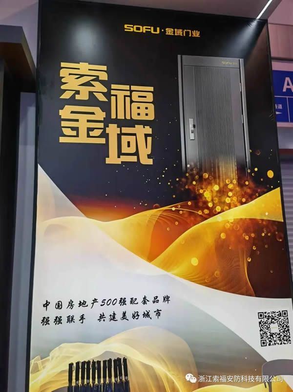 索福木門 | 直擊現場，SOFU.金域門博會首日反響熱烈，精彩紛呈！