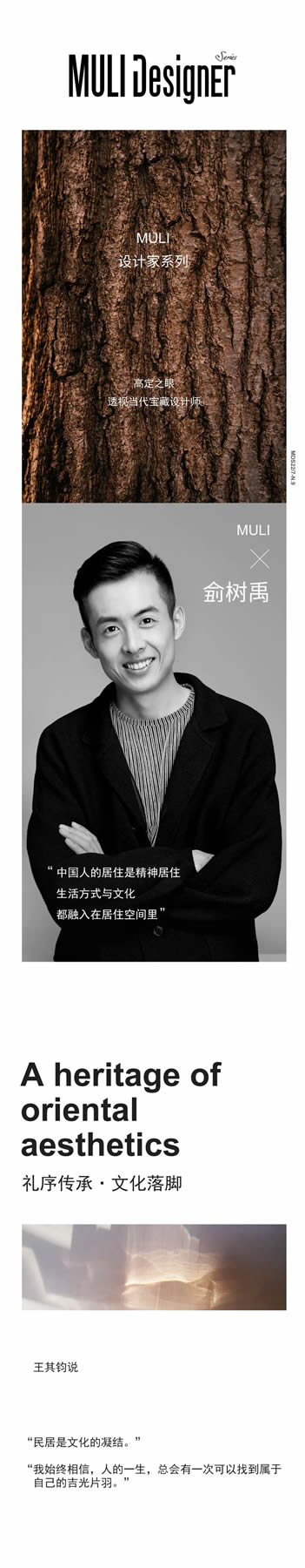 木里木外|MULI設計家 | 侴樹禹：家的文藝復興