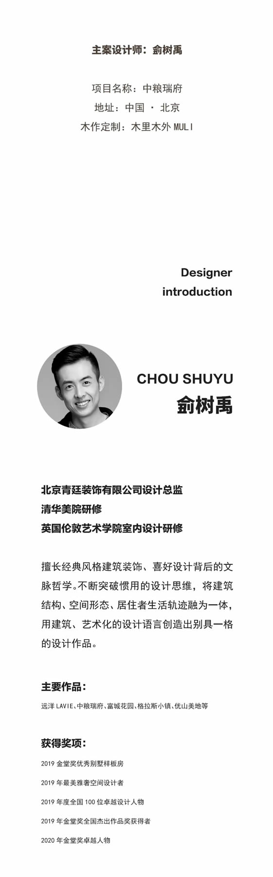 木里木外|MULI設計家 | 侴樹禹：家的文藝復興