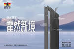 展現強大品牌實力，霍爾茨精彩亮相中國建博會（廣州）