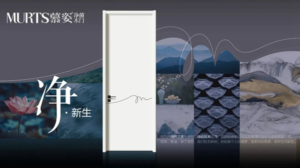 慕姿木門|健康環保家居的守衛者