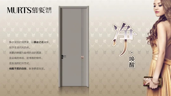 慕姿木門|健康環保家居的守衛者