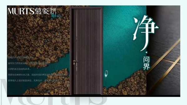 慕姿木門|健康環保家居的守衛者