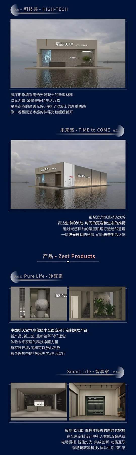 中國建博會（廣州）|展志天華2022“凈”系列新品概念展