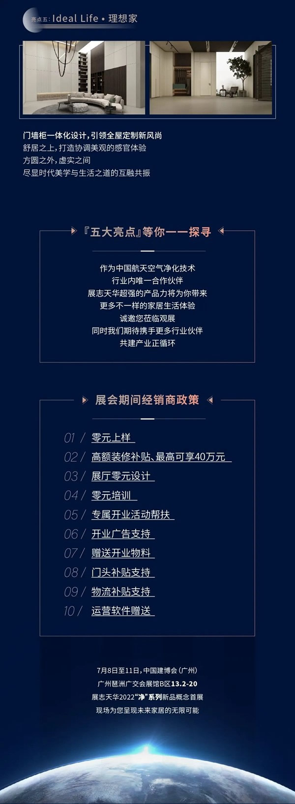 中國建博會（廣州）|展志天華2022“凈”系列新品概念展
