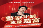 首發(fā)解密！筑美家居千億流量前置營銷模式“真賦能”