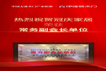 重磅！熱烈祝賀伊佳特木門當(dāng)選中國(guó)無(wú)漆木門產(chǎn)業(yè)聯(lián)盟第一屆理事會(huì)“常務(wù)副會(huì)長(zhǎng)單位”