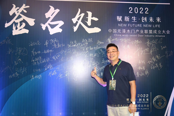 重磅！熱烈祝賀伊佳特木門當選中國無漆木門產業聯盟第一屆理事會“常務副會長單位”