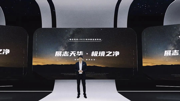 極境之凈 | 展志天華2022年中新品，凈感發布！