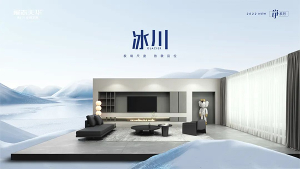 極境之凈 | 展志天華2022年中新品，凈感發布！