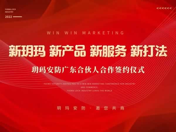 玥瑪鎖具
