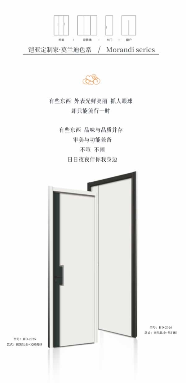 鎧亞木門丨全屋定制