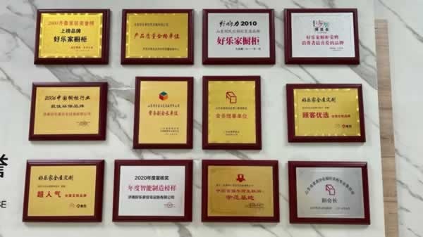好樂家全屋定制