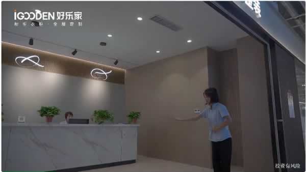 好樂家全屋定制