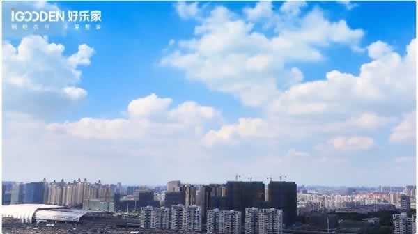 好樂家全屋定制