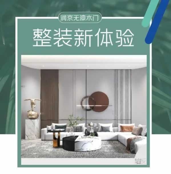 潤(rùn)京木門