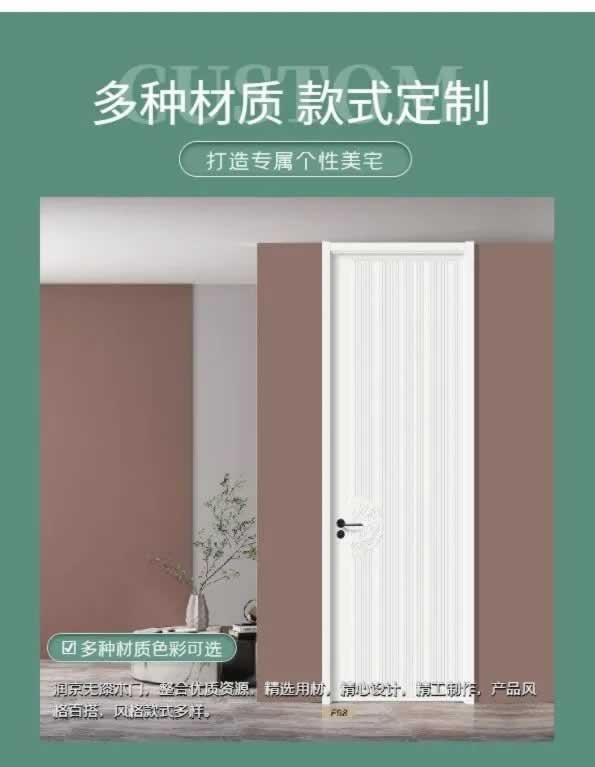 潤(rùn)京木門