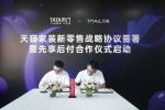 TATA木門 | TATA木門與阿里集團簽署戰略合作協議 再度聯手共贏未來
