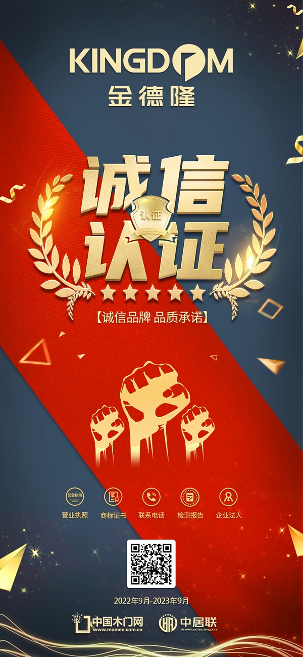 金德隆木門正式入駐中國木門網