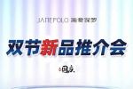 簡愛保羅 | 簡愛保羅驚喜推送 | 匠心品質(zhì)新品推介，暢享品質(zhì)生活！